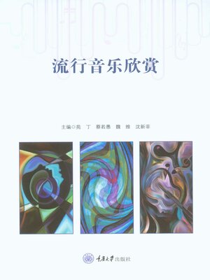 cover image of 流行音乐欣赏